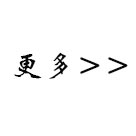 更多氣動(dòng)球閥
