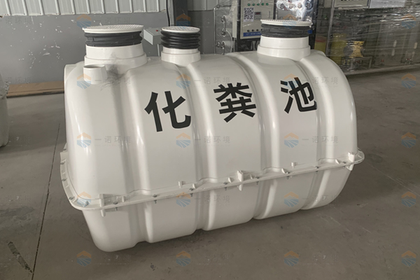 模壓化糞池的使用有著哪些價(jià)值 模壓化糞池的使用有著哪些價(jià)值